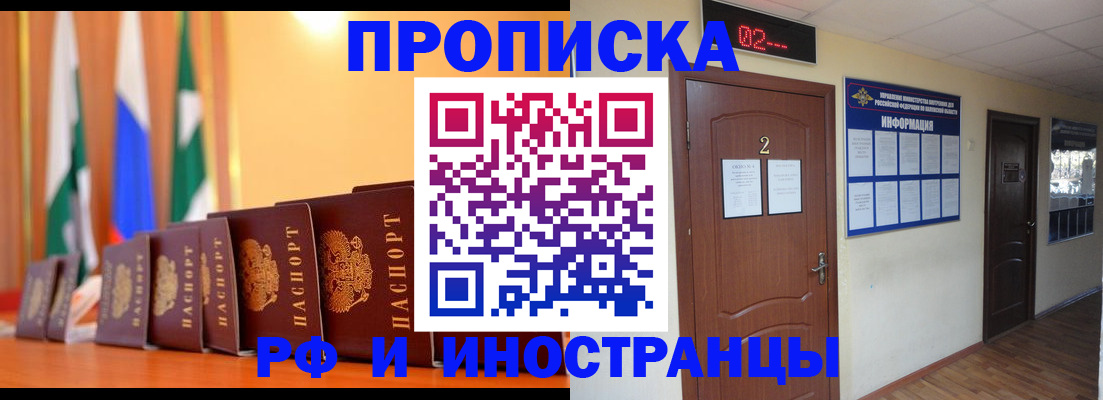 прописка в квартире в Туапсе