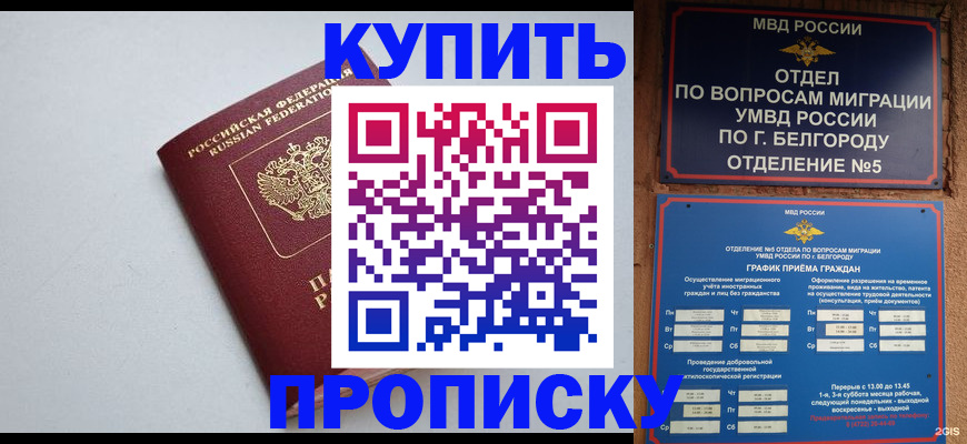 прописка регистрация в Туапсе