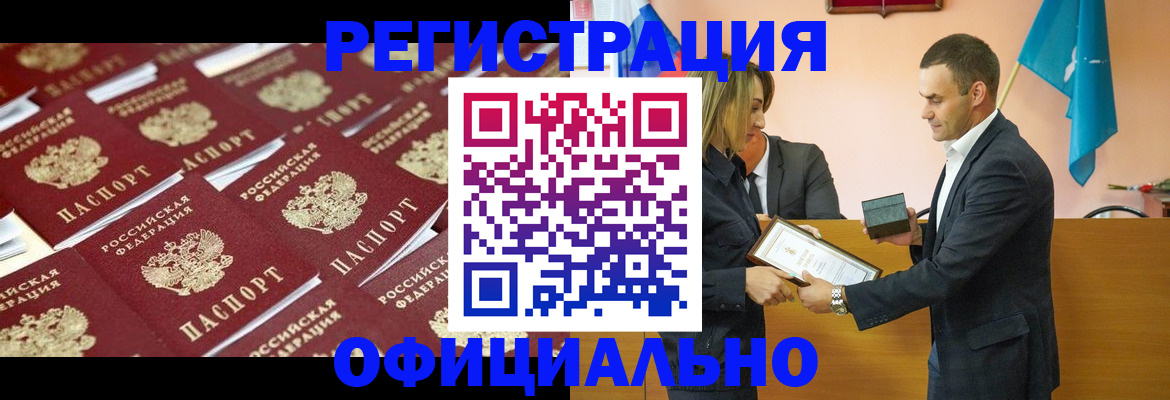 прописка для работы в Туапсе