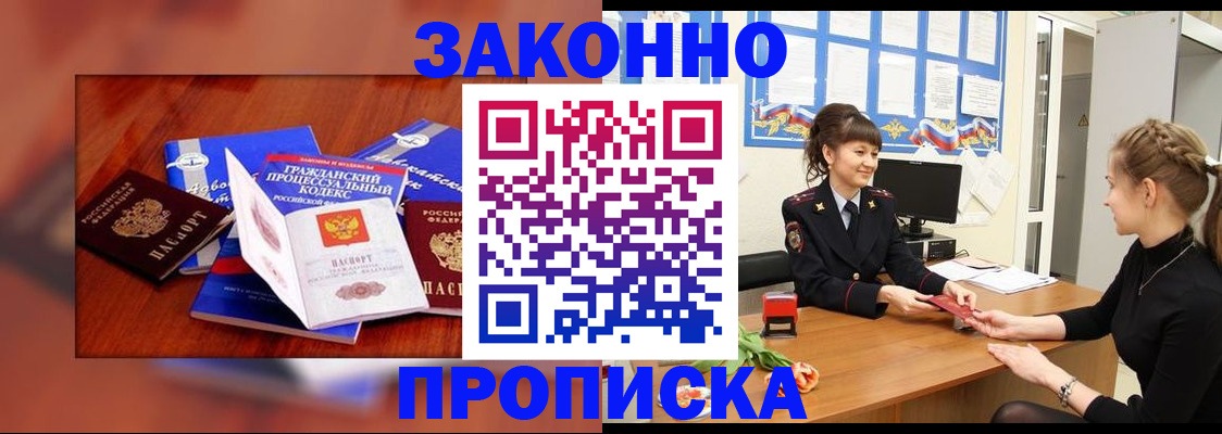 прописка 2025 в Туапсе