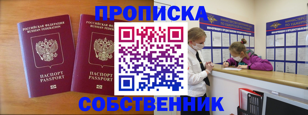 временная регистрация для всех в Туапсе