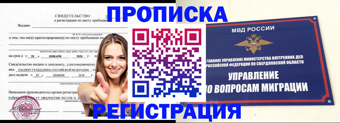 прописка от собственника в Туапсе